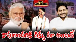 LIVE 🔴: Jagan announcement  on Ambati Rambabu as Kapu Leader | KKNewsTelugu