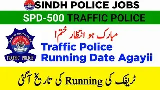 SPD-500 Traffic Police Running Date Has Announced - 22-06-2022 - Sarkar Official