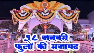 18 जनवरी चार धाम  सजावट