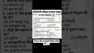 #exampreparation #इतिहासके10प्रश्र #cgvyapam #ssc #rrbgroupd #CGPSC