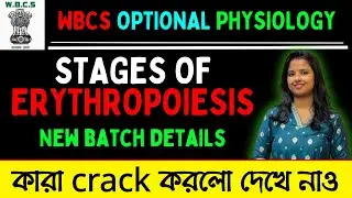 WBCS OPTIONAL PHYSIOLOGY Preparation🔥| Best Optional For WBCS Exam🔥|