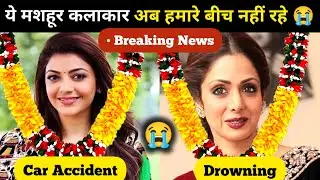 All Indian Died Actress List 2025 | Died Actress