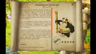 Dofus 2.29 - Wanted: Zatoishwan \ Розыск: Затоич-ван - 150 lvl