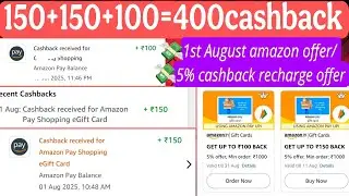 Amazon pay Flat ₹400 Cashback Offers || Amazon pay August offer || amazon pay shopping offer