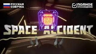 ANDY FREEMAN И ТАЙНЫ СПУТНИКА ЮПИТЕРА | SPACE ACCIDENT ПОЛНОЕ ПРОХОЖДЕНИЕ НА РУССКОМ