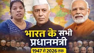 भारत के सभी प्रधानमंत्री (1947–2025) | Nehru से Modi तक | PM List with Photos & Facts👌