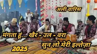 MANGTA  HUN KHAIR -UL-WARA.... SUN LO MERI ILTEZA #2025 #qawwali #dewasharif #viral #trending #sufi