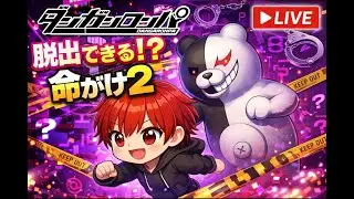 ダンガンロンパ　♯8
