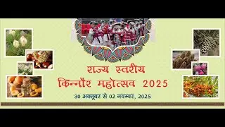 Kinnaur Mahotsav 2025 || Day 4 ||