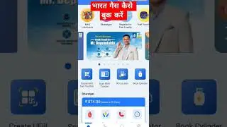 #bharatgas कैसे बुक करें। How to book Bharat Gas।