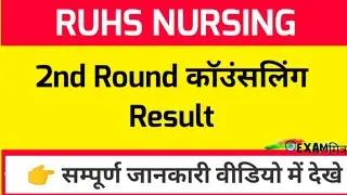RUHS 2ND ROUND COUNSELLING RESULT । Ruhs Bsc Nursing 2021