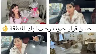 إلى تلفتي شدي الأرض‼️ نهار بين الخدمة هدية 🎁لصاحبت بنتي و لصاحبتي سهام