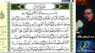 الجزء الثاني و العشرون - الحزب 43 و 44 برواية ورش عن نافع - عبد الرحمان ظافر
