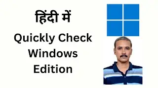 Windows 11 Edition को तेजी से कैसे चेक करें | GrowUpWindows ट्यूटोरियल