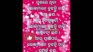 nitibani || niti sikhya || ajira anuchinta ||odia quotes || sadhubani #shorts #youtubeshorts