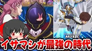 【ぷにぷに】スザクUZ＋がイサマシを最強の時代に到達させました【ゆっくり実況/コードギアスコラボ/妖怪ウォッチ】