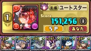【パズドラ】報酬を手に入れよう！8人でサクッと！イベントダンジョン！ハロウィンねねカップ！素点141,256+10,000点！【概要欄に詳細など記載】