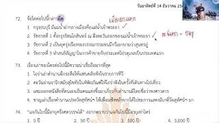 เฉลย Pre-test สามเสน วิชาสังคมศึกษา ห้องปกติ 14 ธันวา 2568