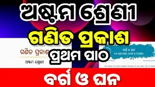 Class 8 math new book / 8th class  math chapter -1 new syllabus 2026-27 / ganita prakash 
