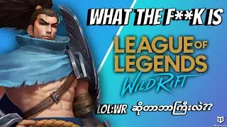 League Of Legend:Wild Rift ဆိုတာဘာကြီးလဲ??