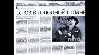 NYC gets the blues - Film about NYC Blues & Val Belin - King B