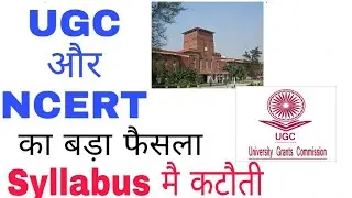 || CBSE OR DU UPDATE SYLLABUS DEDUCTION ||