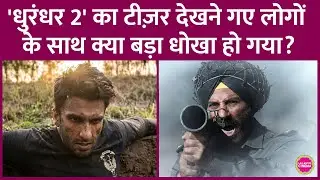 Border 2 के साथ Dhurandhar 2 Teaser देखने पहुंचे लोग निराश होकर लौटे, Aditya Dhar क्या बोले?