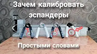 Зачем измерять нагрузку эспандера? Объясняю простыми словами