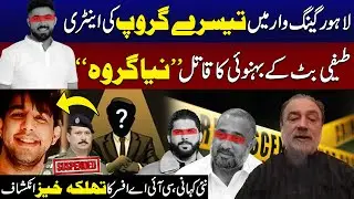 Teefi Butt Brother In Law Case, CIA Officer Shocking Revelation | City42