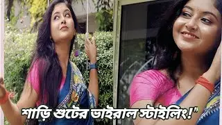 sareeshoot |sareestyle |bengaliSaree |fashionphotography video shoot | hotchillies