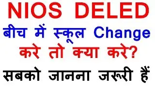 NIOS DELED How to Change School step by step