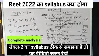 #REET syllabus level 2#reet level 2new syllabus #reet syllabus 2022#reet new syllabus