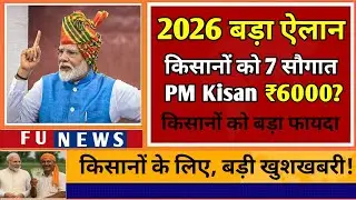 Budget 2026 Kisan Update | PM Kisan 22vi Kist, MSP & Crop Insurance News