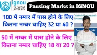 IGNOU Update:- इग्नू में पास होने के लिए कितना नम्बर चाहिए| Back Paper का Exam कब देना पड़ेगा 