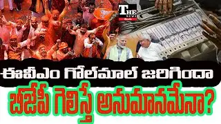Bihar Election Results 2025: NDA Retains Power | EVM Controversy Sparks New Debate