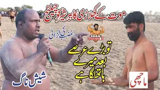 Latest Kabaddi Match |Nazra Machi vs Sheshnaag | Achu Bakra vs Lala Musharaf | @shankabaddidi