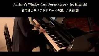 〈Day588〉Adriano’s Window from Porco Rosso / Joe Hisaishi紅の豚より『アドリアーノの窓』/ 久石 譲