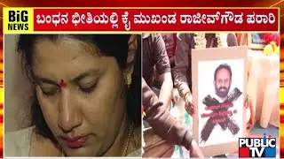 Police To Issue Notice For Shidlaghatta Congress Leader Rajeev Gowda | Amrutha Gowda