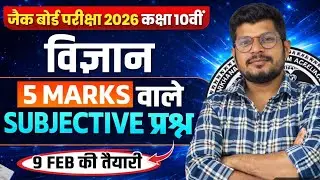 JAC Board Class 10 Science Important Questions 2026 | 5 Marks पक्के! 😱 | VVI Subjective
