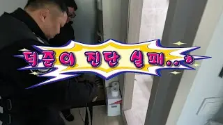 실력이 많이 늘고있는 재자들 ㅎ..부천 심곡동 누수  파주누수 부천누수 인천누수 김포누수 강화도누수 누수파이터