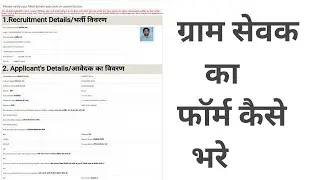 gram sevak ka form kaise bhare 2021 || how to online gram sevak | 