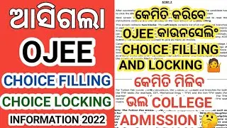 OJEE Counselling Choice Filling And Locking Process 2022 । Ojee Counselling Choice Filling 2022 ।