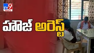 BJP leaders house arrest in Ranga Reddy - TV9