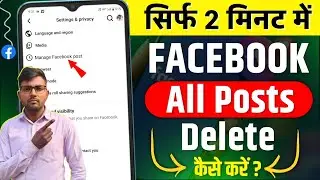 Facebook All Post Delete Kaise Kare | Delete All Facebook Posts in One Click | Facebook Tricks 2025