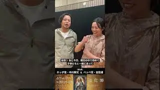 『道化師』稽古後インタビュー｜ネッダ役・中川郁文 &times; ペッペ役・吉田連