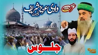 Wadi Aziz Sharif Chiniot || Urs Markazi Jaloos 2024