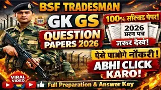 BSF Constable Tradesmen Gk Questions Paper ✅ bsf ट्रेडमैन Previous Year Question Paper ❓ bsf gk 2026
