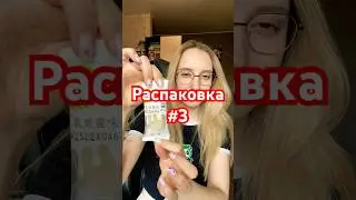 В тг ПАССАЖШ полная версия 😉 #сладостьилигадость #распаковка #обзор #familia #fixprice #shorts