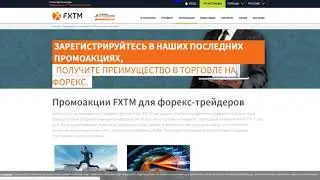 Обзор брокера FXTM