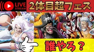 2体目超フェスは誰ですか？【バウンティラッシュ】